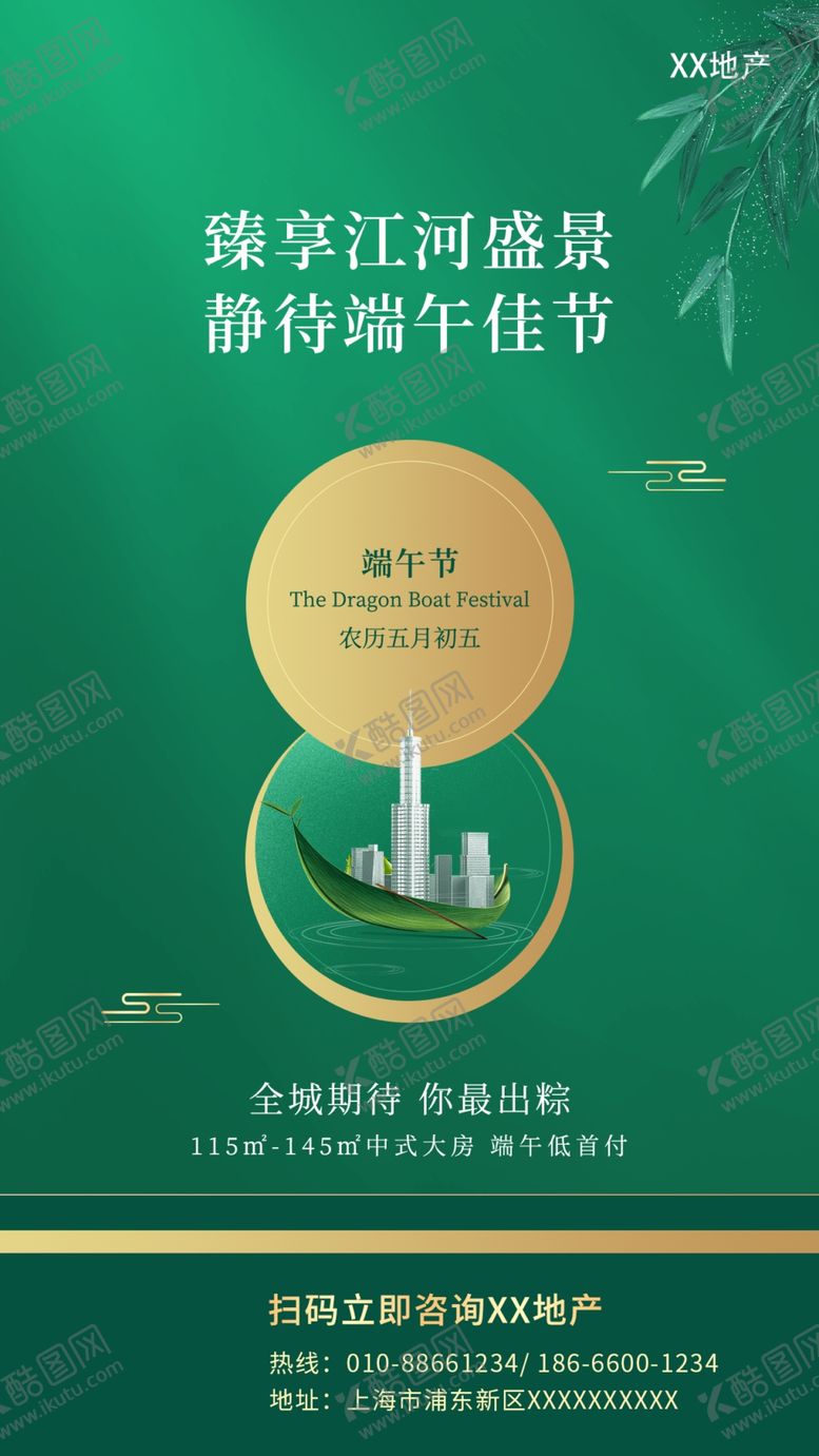 编号：18206309150734198491【酷图网】源文件下载-端午节海报借势营销宣传