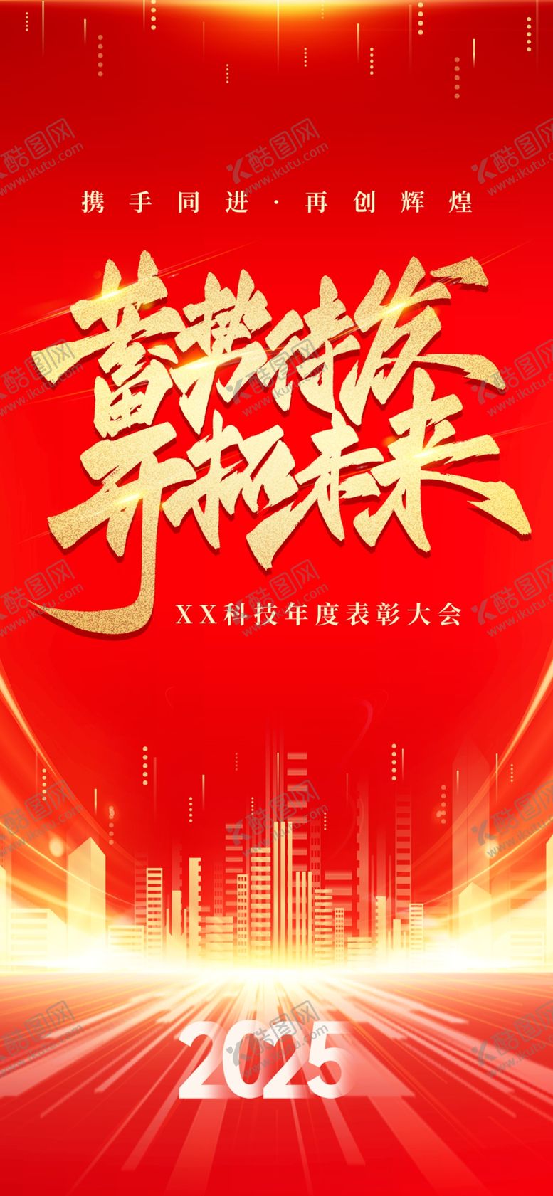 编号：95550402270634094598【酷图网】源文件下载-会议展架