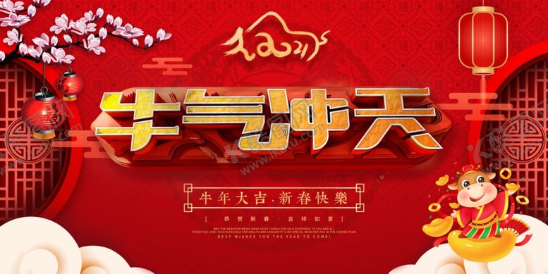 编号：15458204170527161901【酷图网】源文件下载-牛气冲天