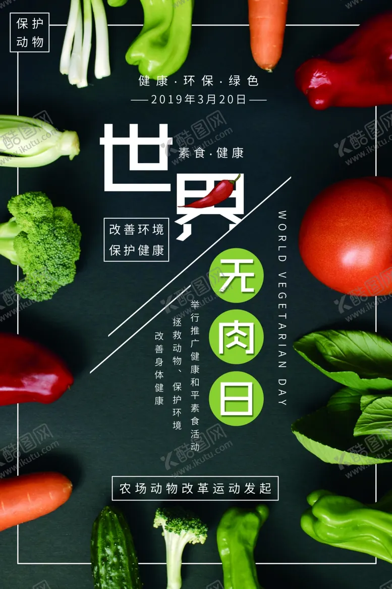 编号：25289606301219132916【酷图网】源文件下载-世界无肉日