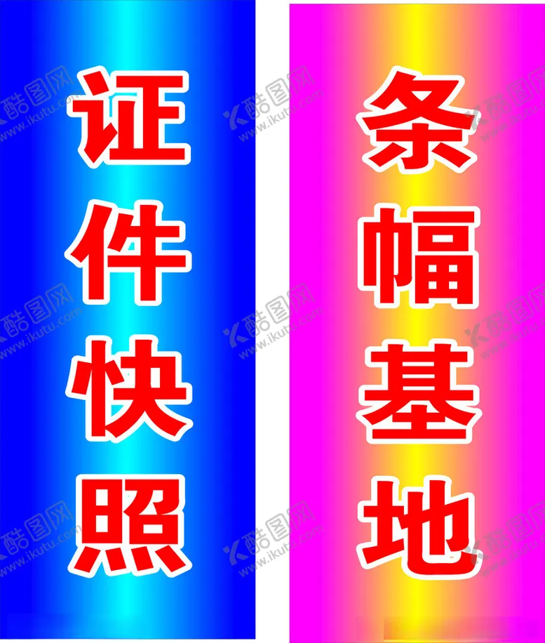 编号：41704601140647515347【酷图网】源文件下载-注水旗