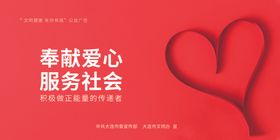 公益广告奉献爱心