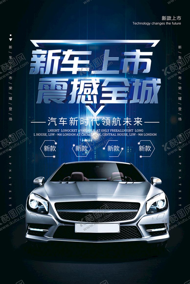 编号：69834209130153111209【酷图网】源文件下载-汽车展示车海报