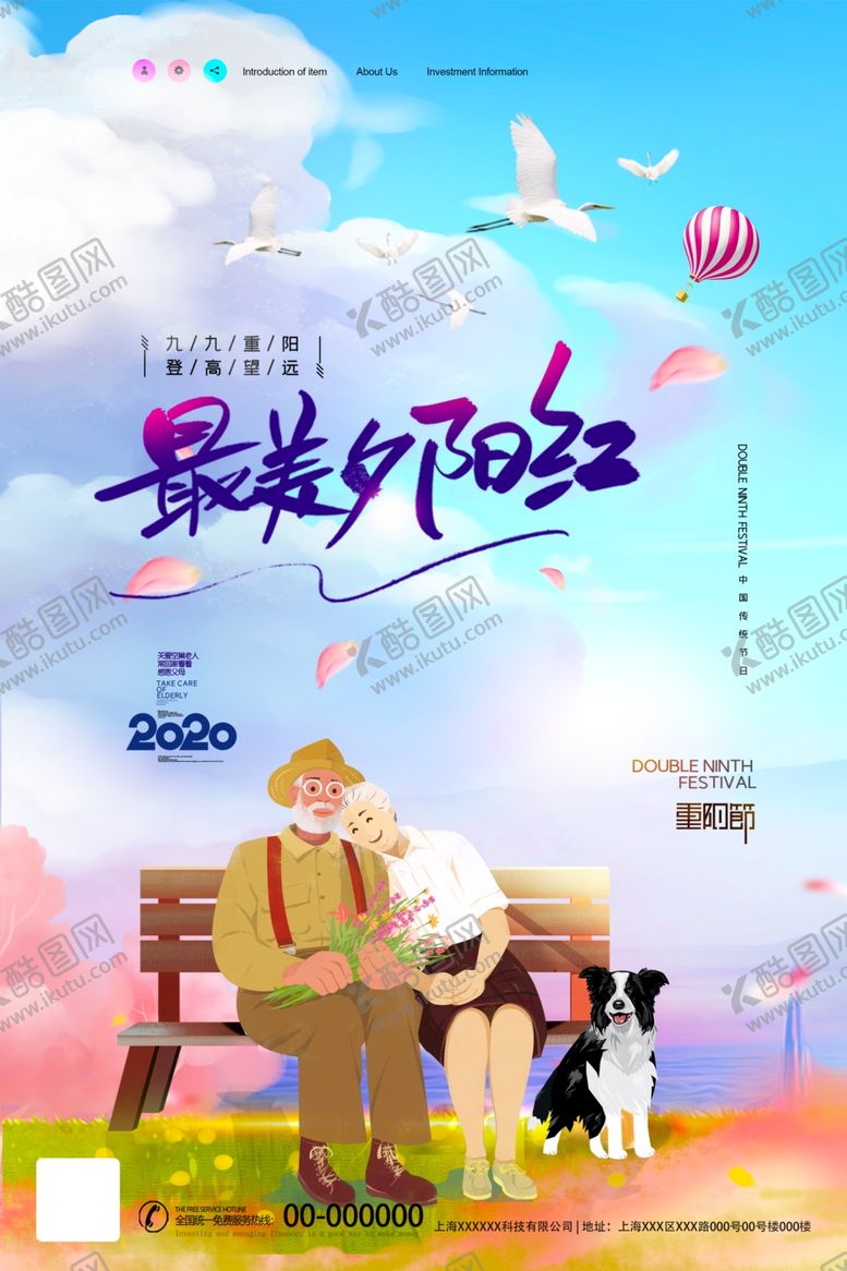 编号：31964705190533222483【酷图网】源文件下载-重阳节
