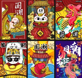 手绘国潮来袭插画图片