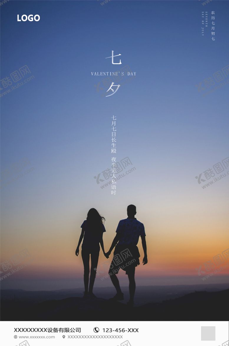 编号：02316809250842139201【酷图网】源文件下载-七夕