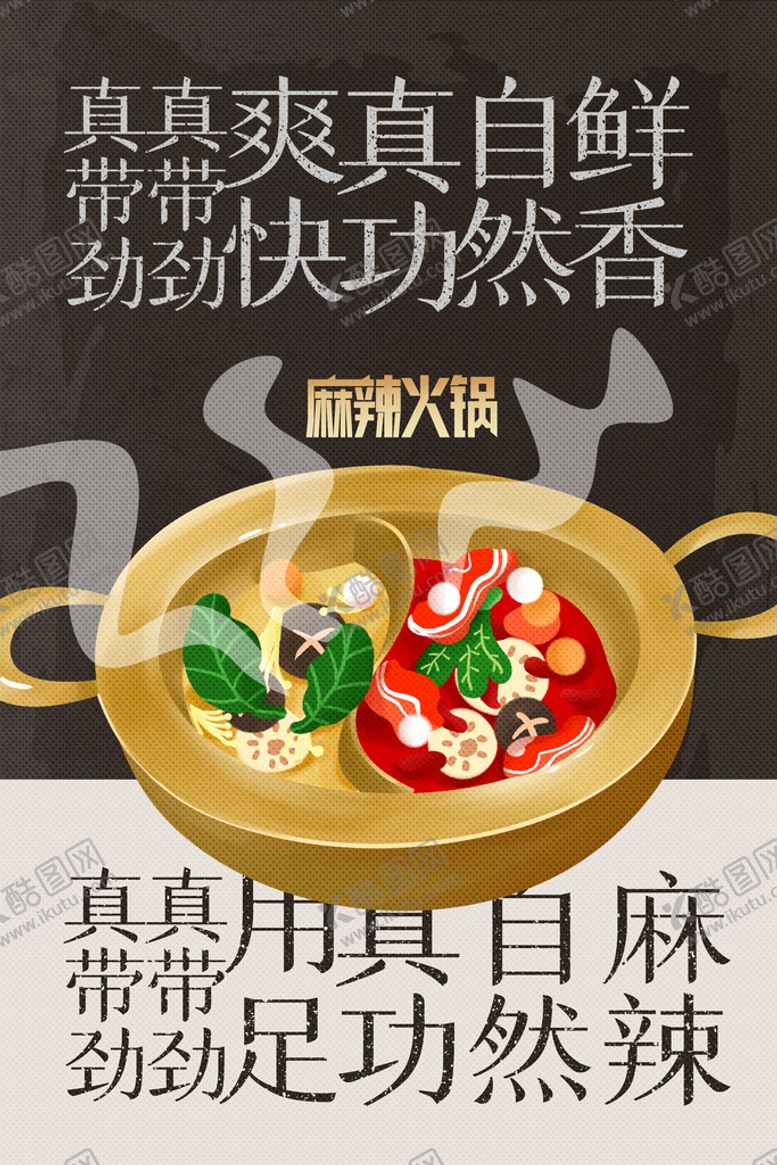 编号：79248609280536589641【酷图网】源文件下载-麻辣火锅