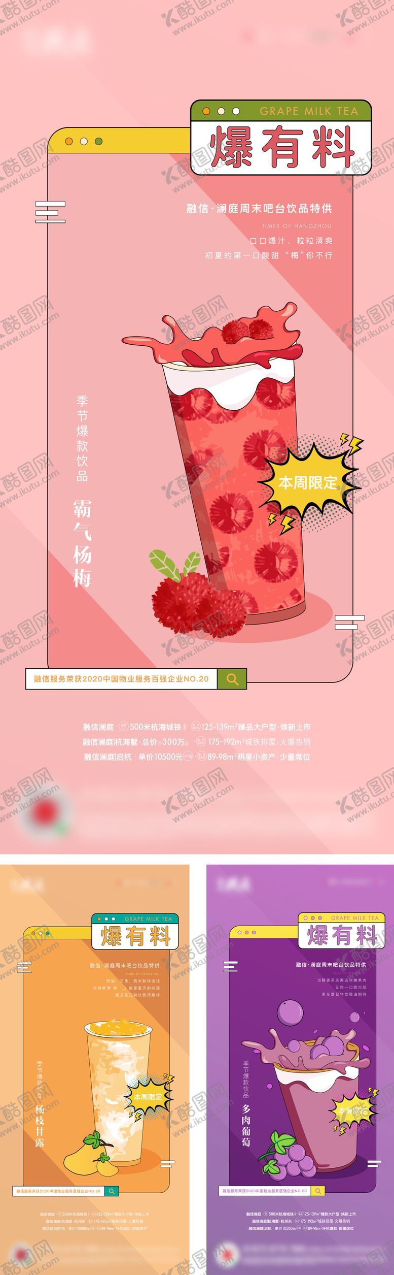 编号：13755706160131043092【酷图网】源文件下载-夏日奶茶系列海报