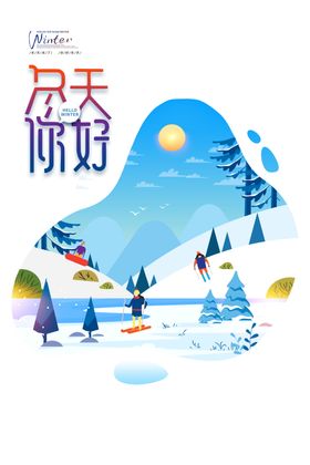 滑雪