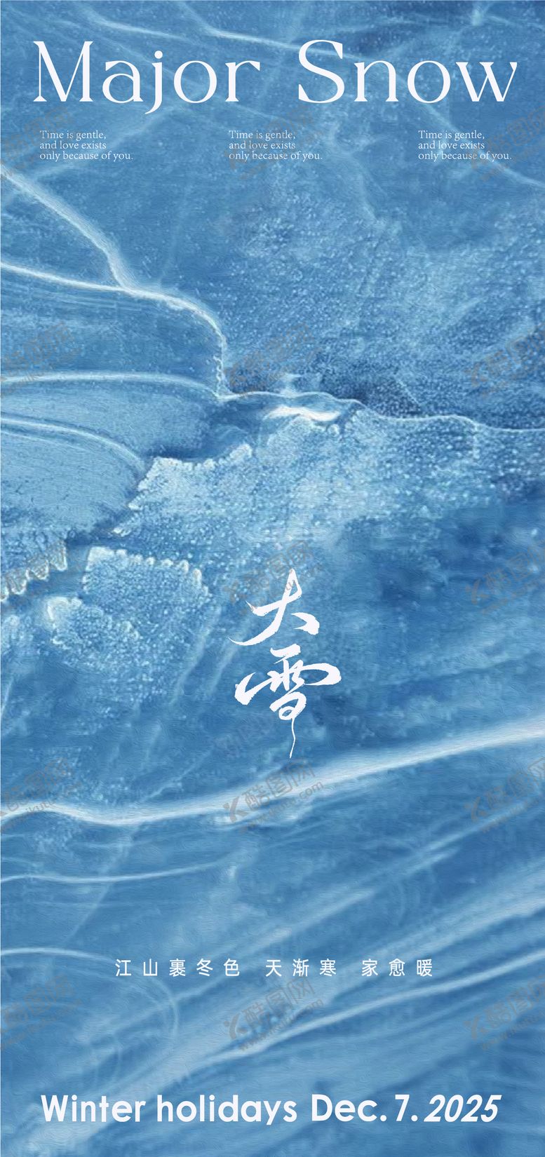 编号：55079412020100345797【酷图网】源文件下载-大雪海报