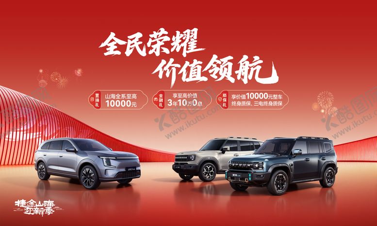 编号：68229702032306209348【酷图网】源文件下载-汽车新年