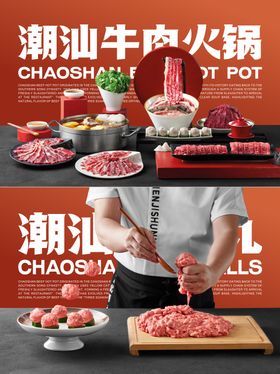 潮汕牛肉火锅