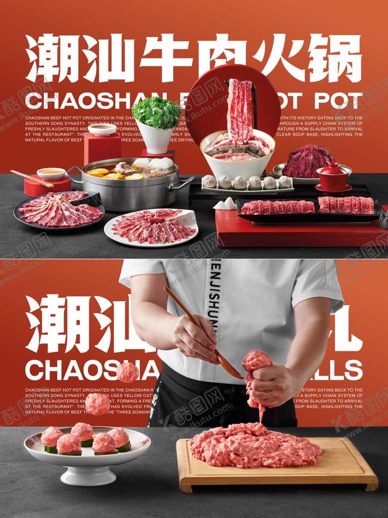编号：27049212261331583235【酷图网】源文件下载-潮汕牛肉火锅