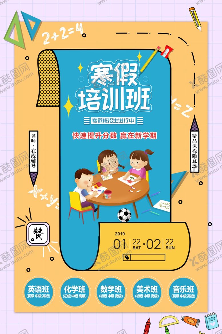 编号：18551809291730219840【酷图网】源文件下载-寒假培训
