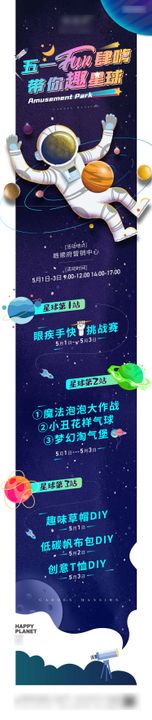  快乐星球长图