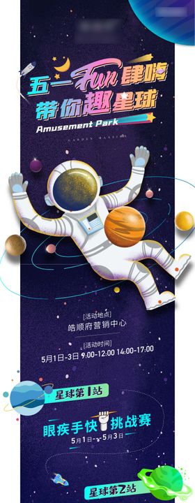 快乐星球长图