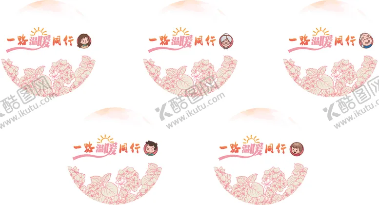 编号：16268403282332342404【酷图网】源文件下载-暖冬行动一路有你