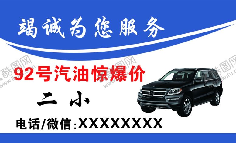 编号：72216810182305286055【酷图网】源文件下载-汽车名片