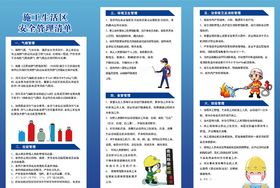 施工生活区安全管理清单