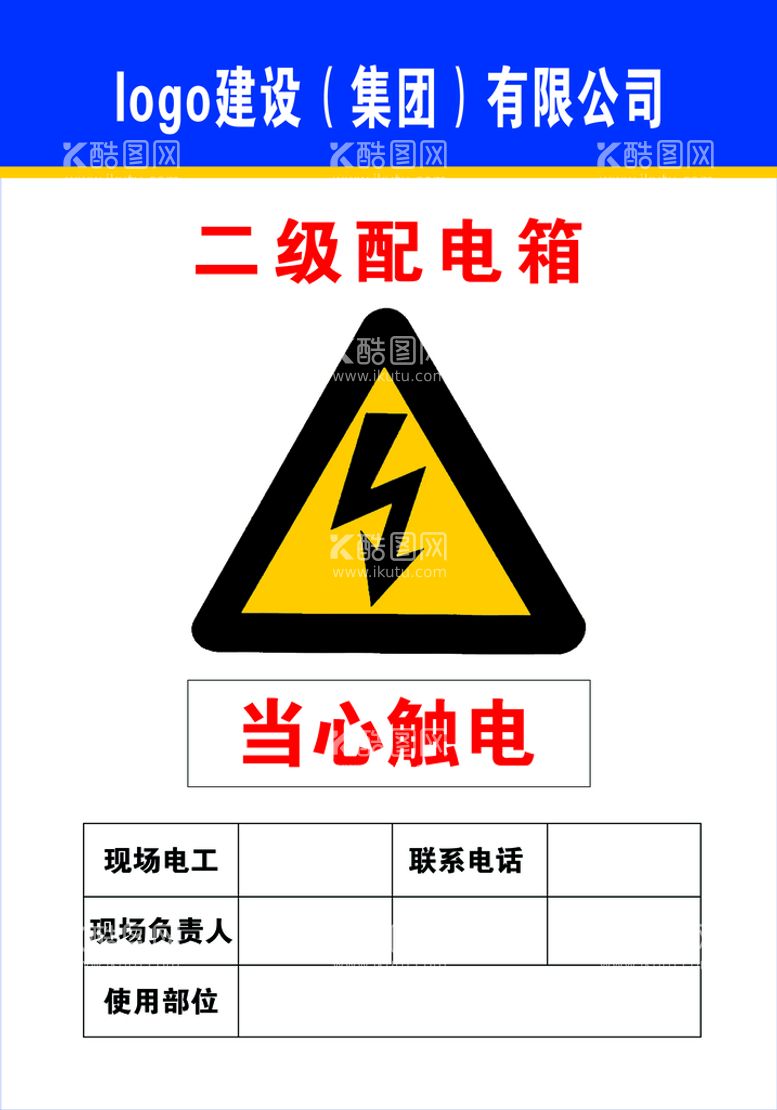 编号：29613409220634541468【酷图网】源文件下载-二级配电箱