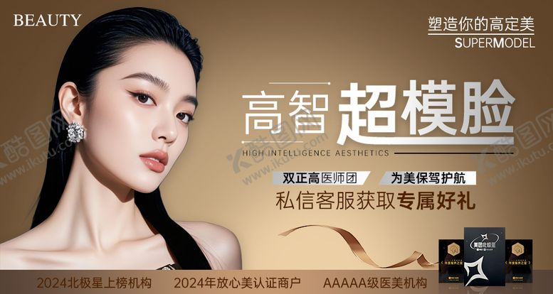 编号：48494108291506573969【酷图网】源文件下载-高智超模脸中通banner海报
