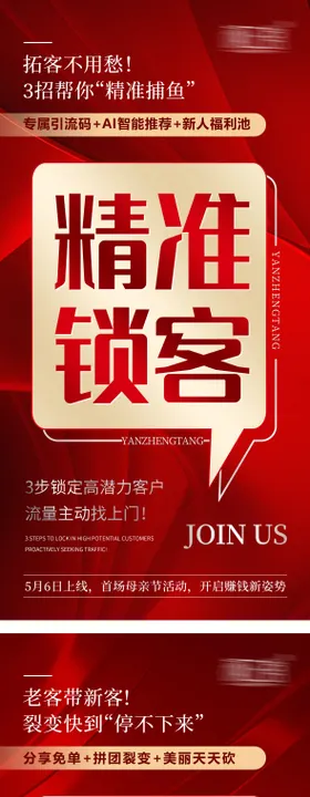 美业造势海报