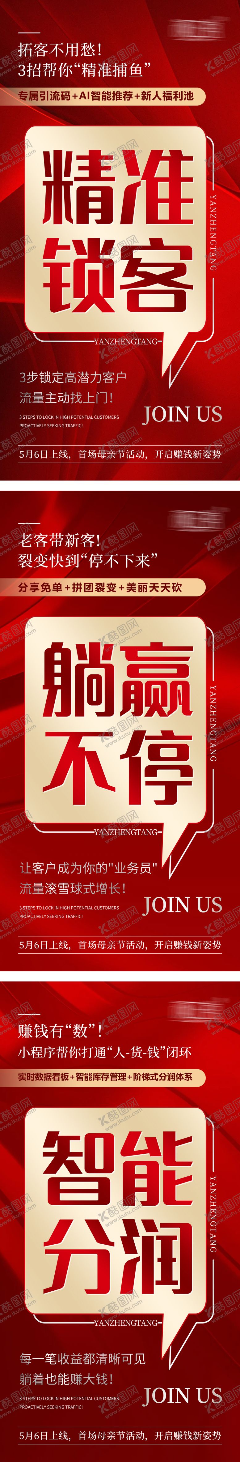 编号：91879005131136031021【酷图网】源文件下载-美业造势海报
