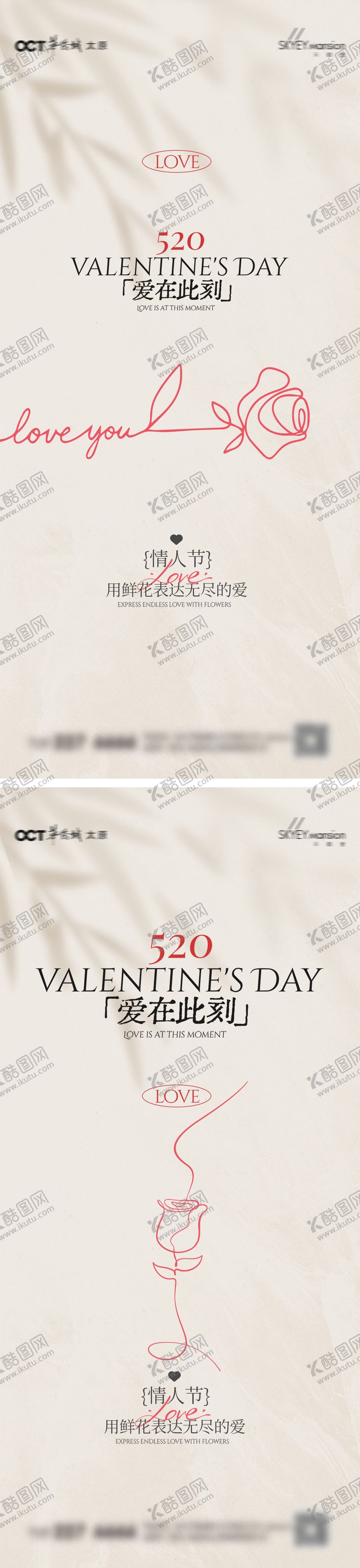 编号：13378205222201411090【酷图网】源文件下载-520系列海报