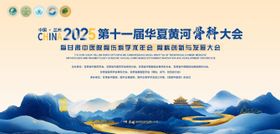 2025甘肃医学活动背景板华夏展水墨