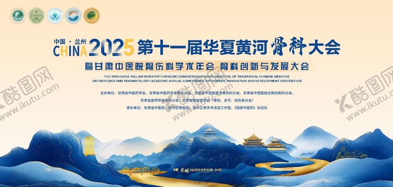 2025甘肃医学活动背景板华夏展水墨