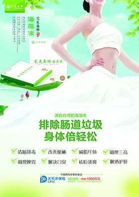 海藻冻