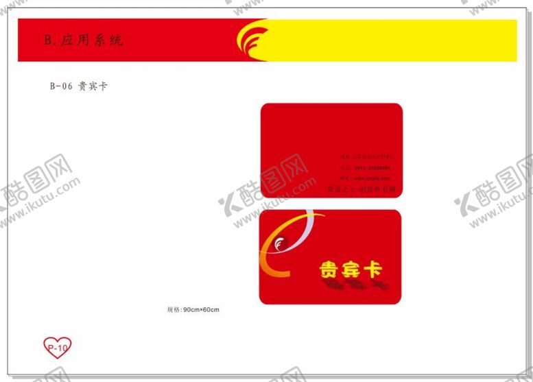 编号：65043710110026114091【酷图网】源文件下载-隆发食品-VI设计-50页