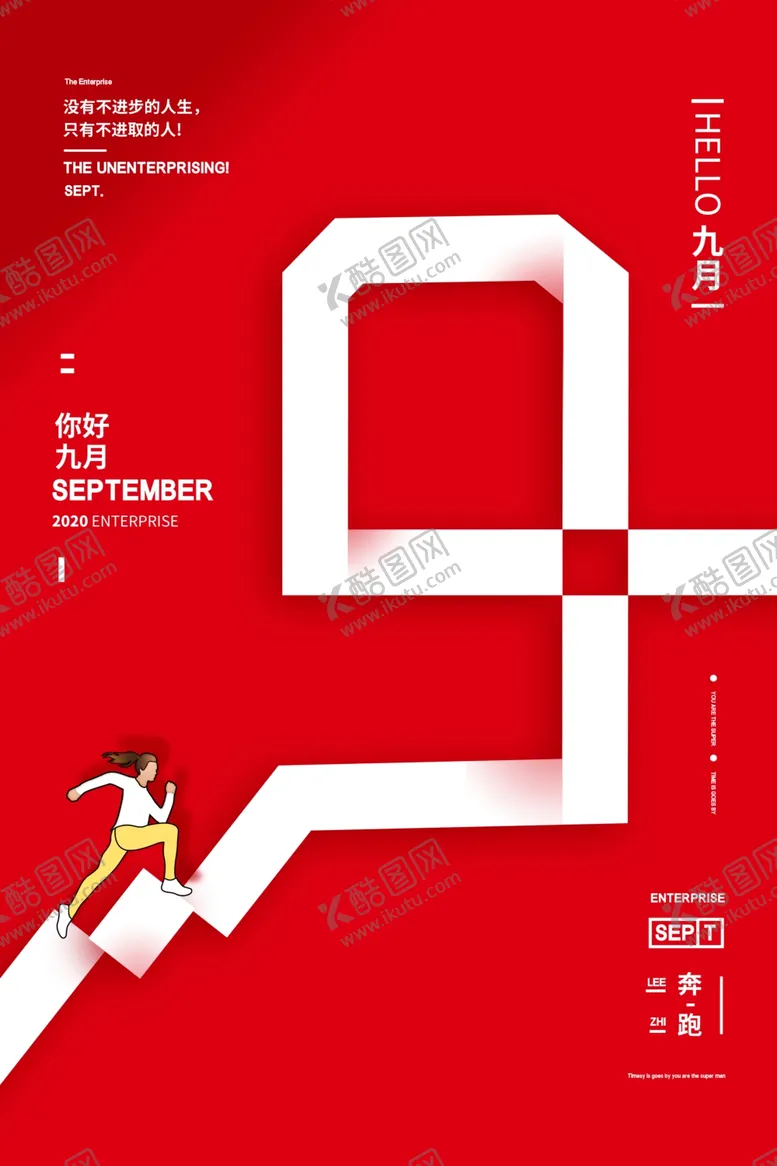 编号：10214506301116217870【酷图网】源文件下载-九月你好