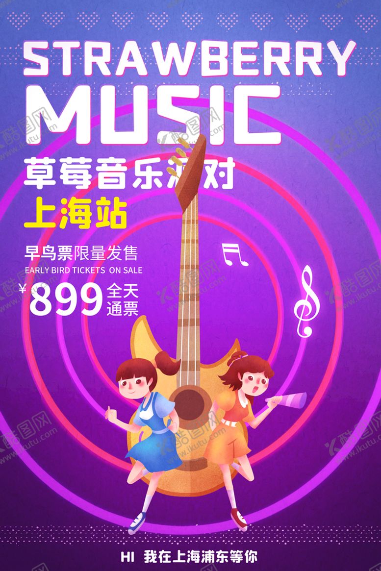 编号：37694109171458563679【酷图网】源文件下载-音乐节