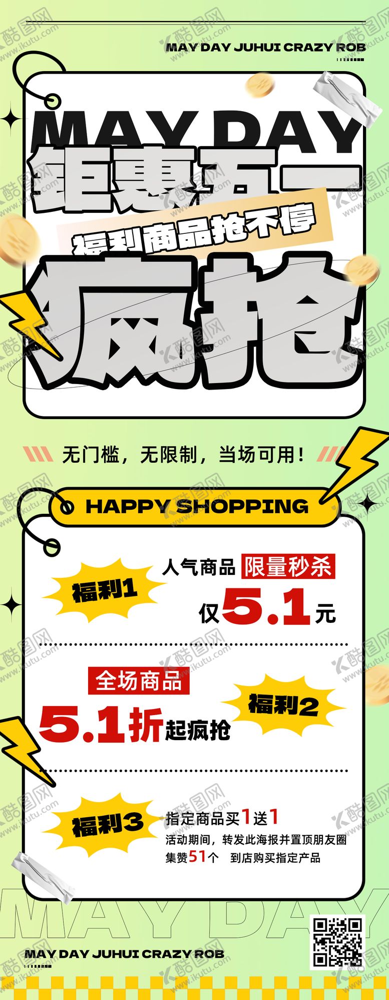 编号：56289111291632314540【酷图网】源文件下载-五一钜惠宣传海报