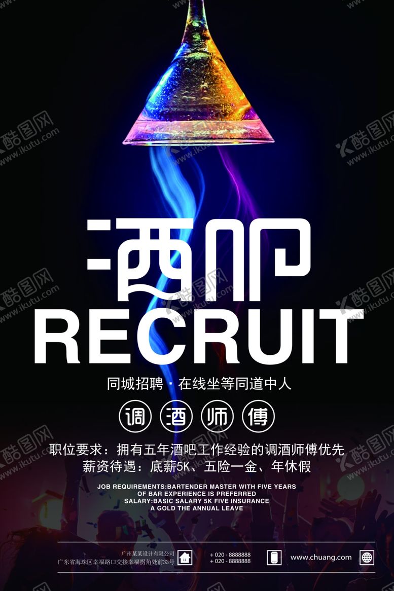 编号：66639205151816033463【酷图网】源文件下载-酒吧招聘