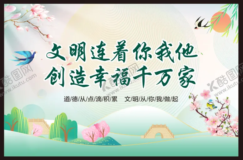 编号：79681610161544267390【酷图网】源文件下载-创文明城市