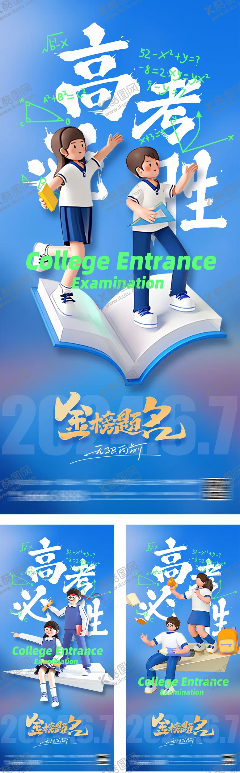 编号：78306111300333361643【酷图网】源文件下载-高考必胜加油热点海报