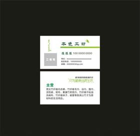 本色工坊名片