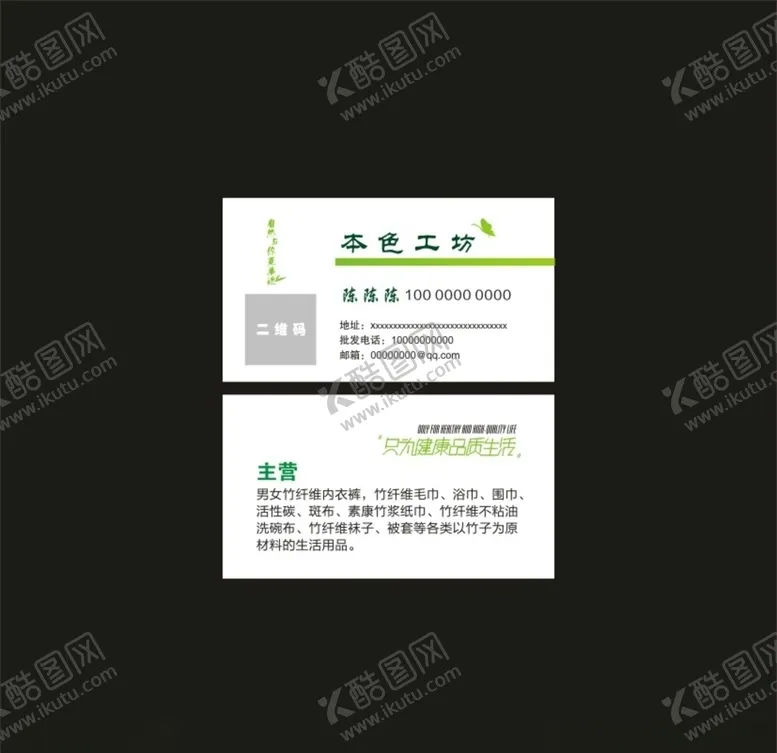 编号：21286904250924106725【酷图网】源文件下载-本色工坊名片