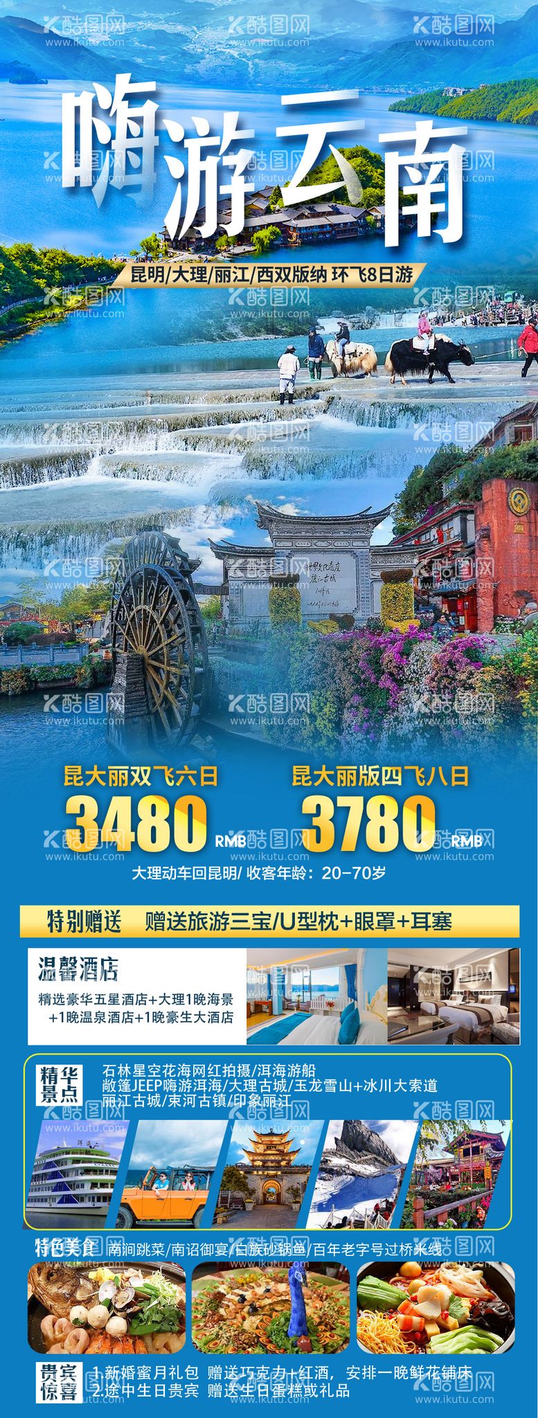 编号：42833611300413291706【酷图网】源文件下载-云南旅游大理详情页