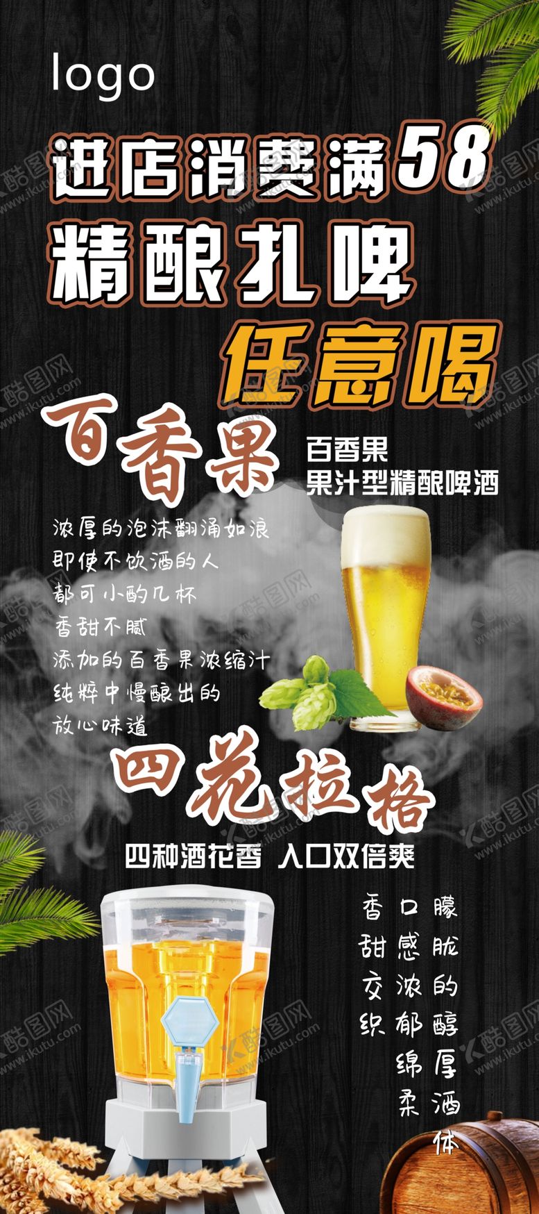 编号：85793501280459045594【酷图网】源文件下载-啤酒活动展架