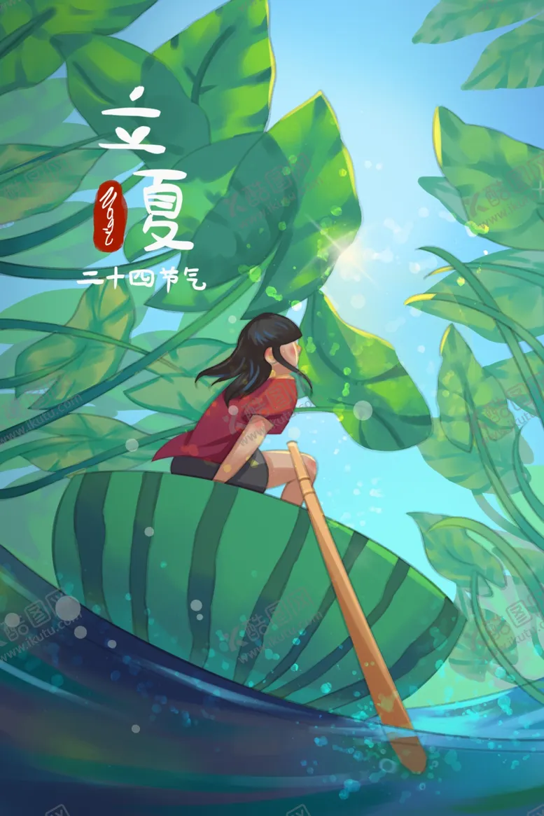 编号：93084901131804275374【酷图网】源文件下载-立夏插画