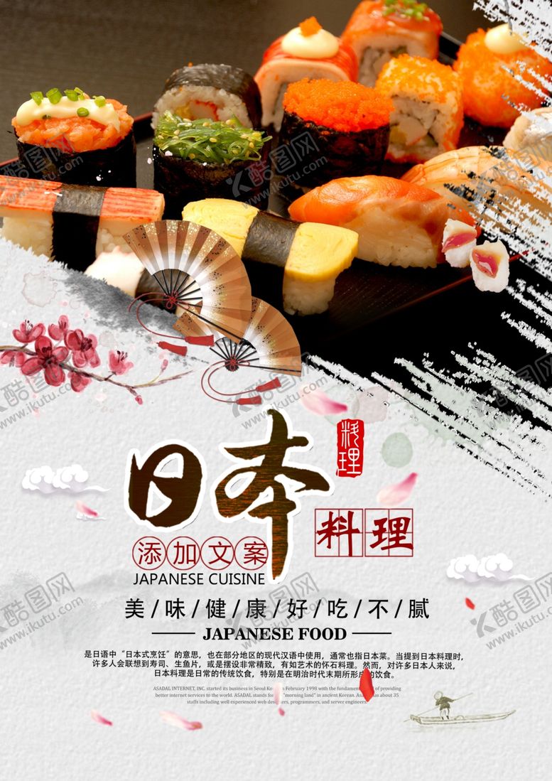 编号：77158609140039524878【酷图网】源文件下载-日式料理食材美食海报展板