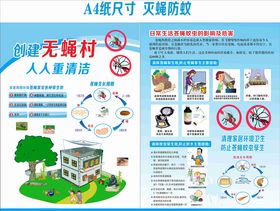 防蚊灭蝇宣传单