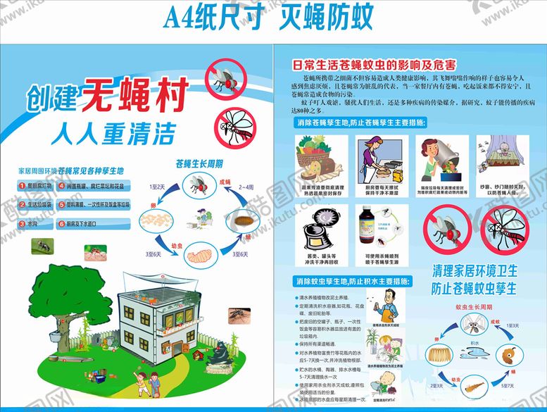 编号：24354506161252319157【酷图网】源文件下载-防蚊灭蝇宣传单
