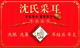 采耳养生馆海报