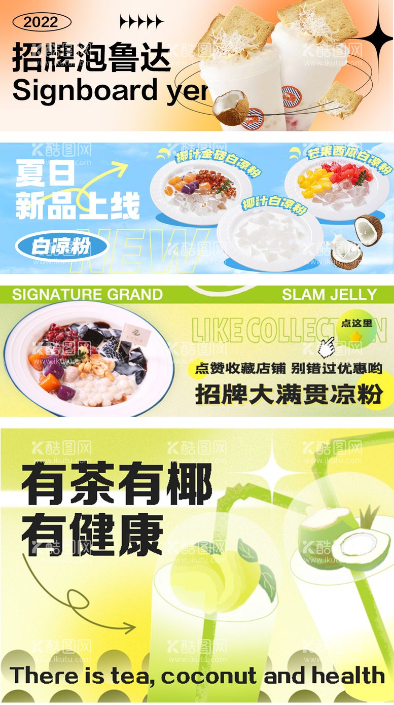 编号：92251011171210589062【酷图网】源文件下载-饮品糖水甜品banner海报