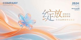 绽放主题活动背景图