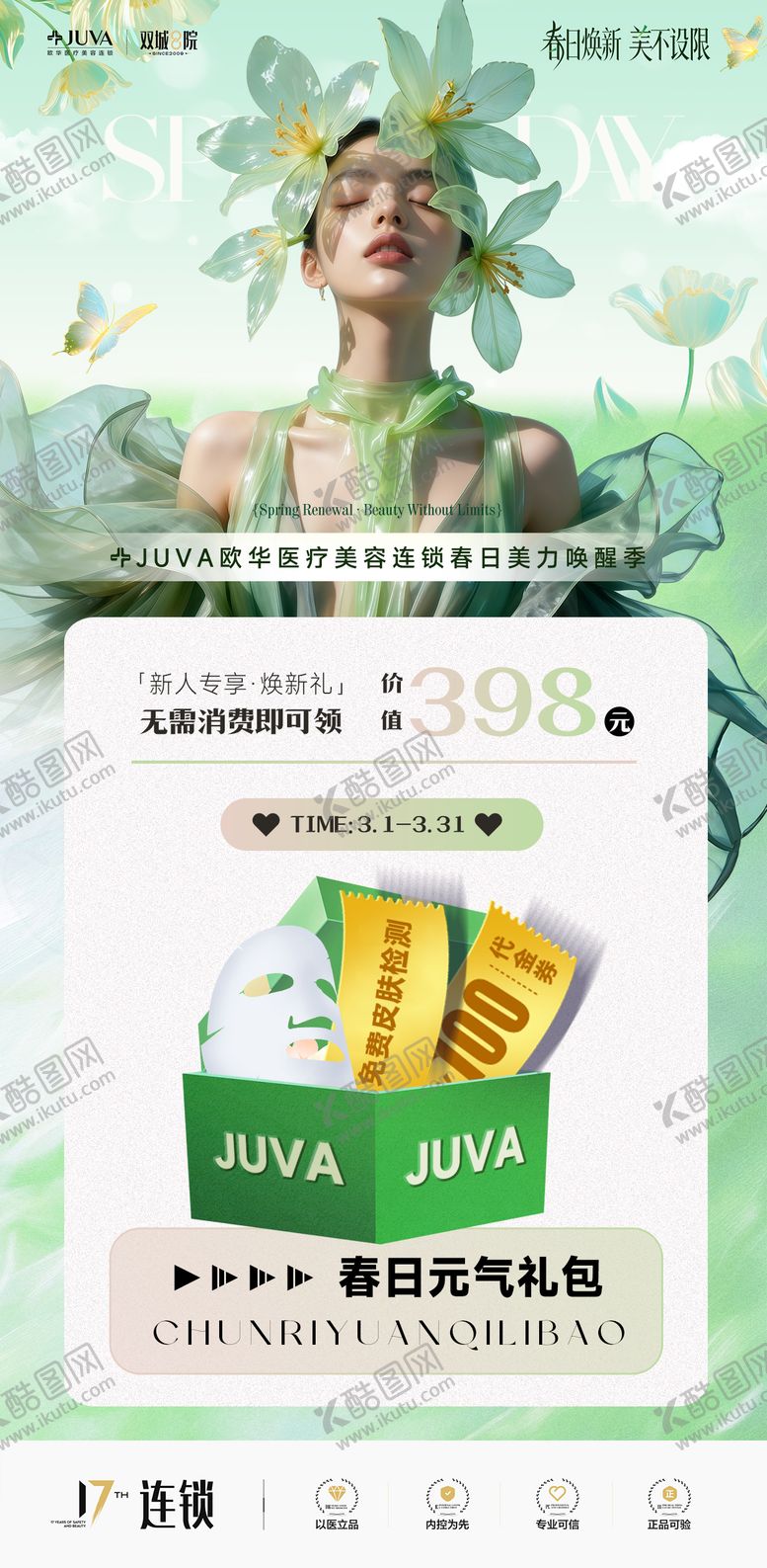 编号：88215902261649586832【酷图网】源文件下载-春日礼包进门礼到诊礼伴手礼新客礼